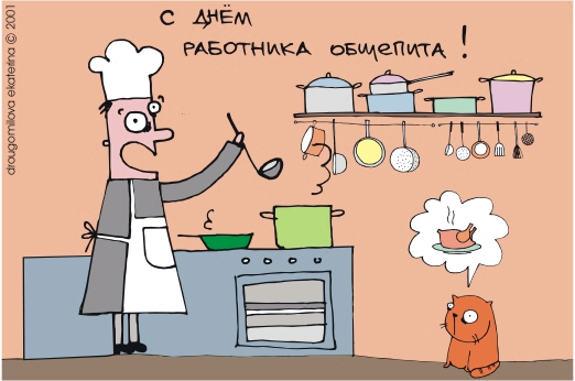 Общепита работникам поздравления Общепита работникам поздравления