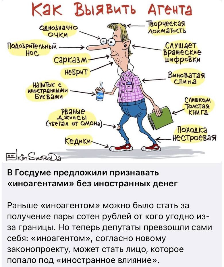 Агент иностранного влияния