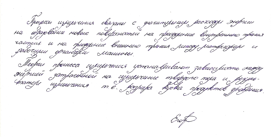 Красивый почерк примеры. Красивый почерк. Очень красивый почерк. Письмо красивым почерком. Почерк русский.