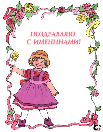 День ангела софьи картинки, стихами мая