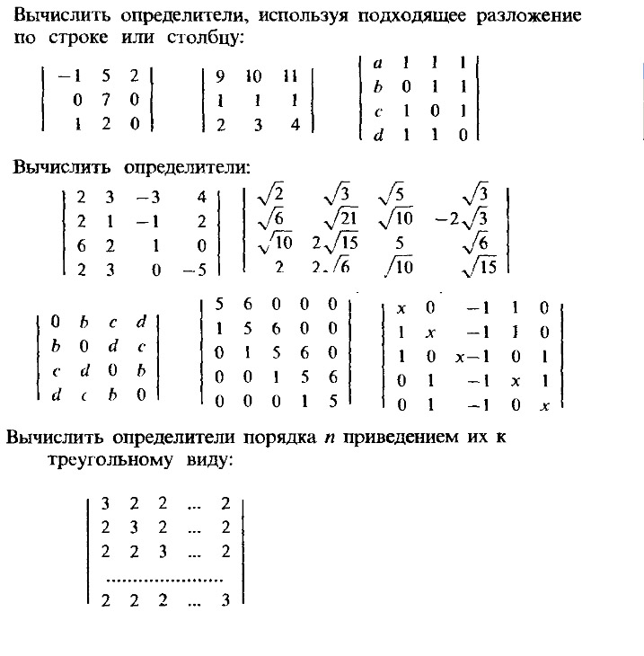 Разложение определителя по строке