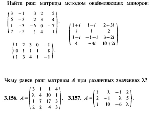 Найти ранг матрицы а при различных значениях параметра лямбда