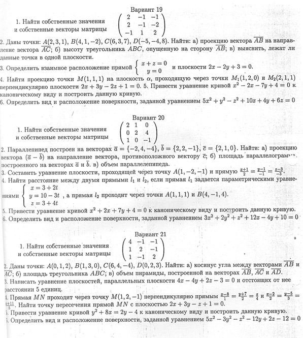 Нахождение собственных чисел и собственных векторов. Канонический вид матрицы собственные значения.