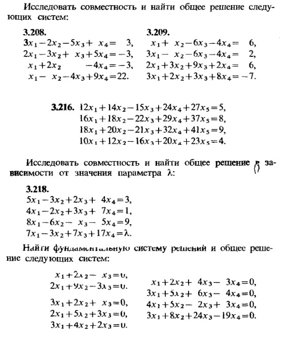 Исследовать систему. Исследование системы уравнений на совместность. Исследовать на совместность и найти общее решение:. Исследовать систему и найти общее решение. Как исследовать совместность и найти общее решение системы.